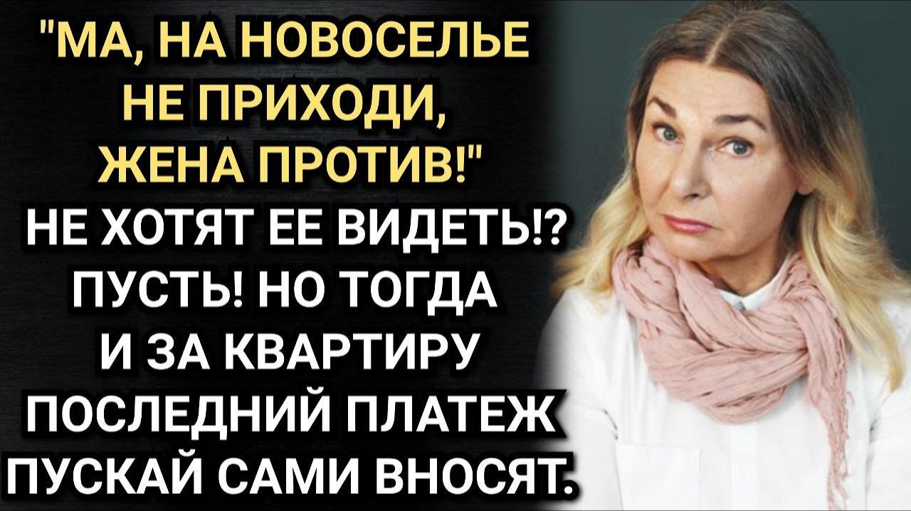 Истории из жизни/ Вовремя она перестала платить за квартиру сына/ Аудио рассказы/ Мать и сын