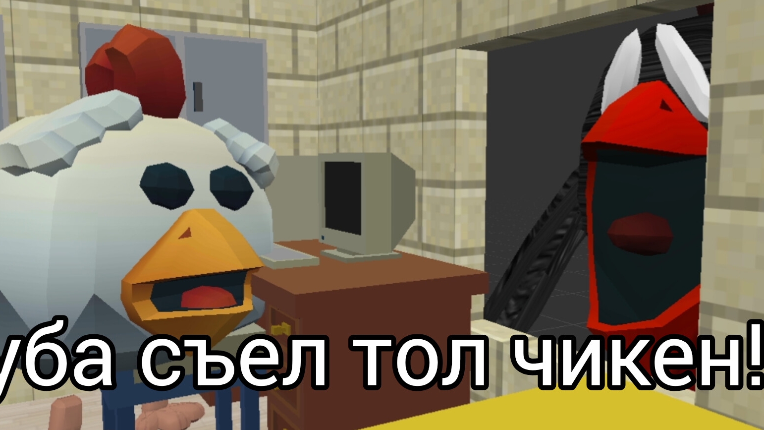 Нуба съел тол чикен! (3Dанимация моя первая)