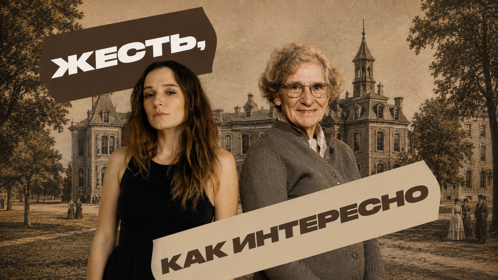 ЖЕСТЬ КАК ИНТЕРЕСНО