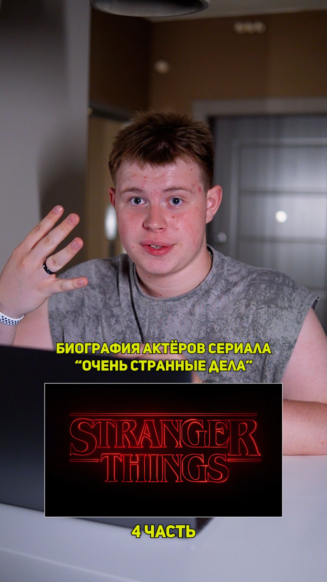 ❗️Биография актёров сериала «ОЧЕНЬ СТРАННЫЕ ДЕЛА» - 4 ЧАСТЬ!❤️ #кино #сериал #фильм #драма #комедия