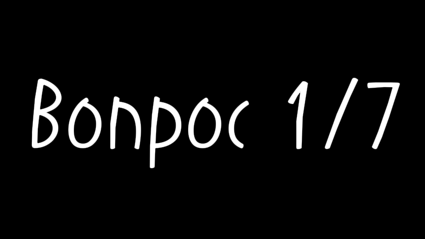 Вопрос 1/7🍂
