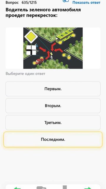 Водитель зеленого автомобиля проедет перекресток