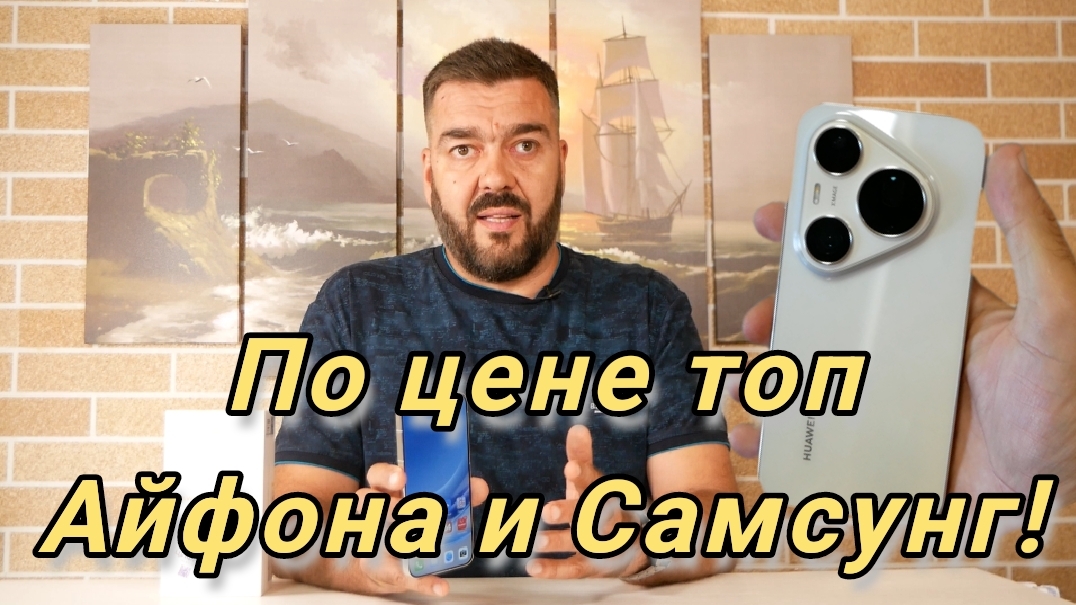 Обзор HUAWEI Pura 90s Pro Max