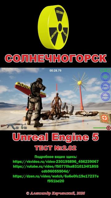 Солнечногорск. Тест №2.02 Unreal Engine 5