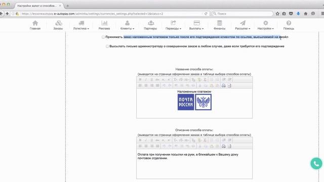 E-AutoPay Настройка способа оплаты Наложенный платеж