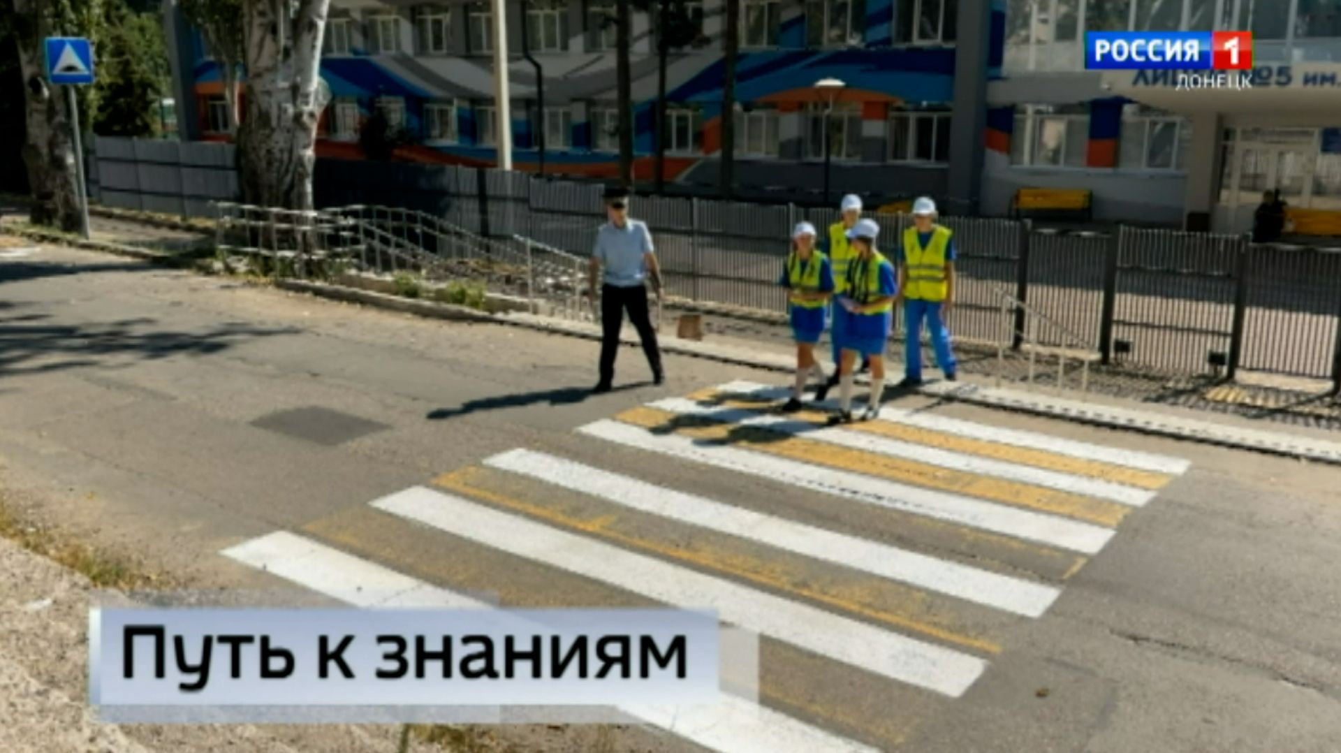 Безопасный путь в школу