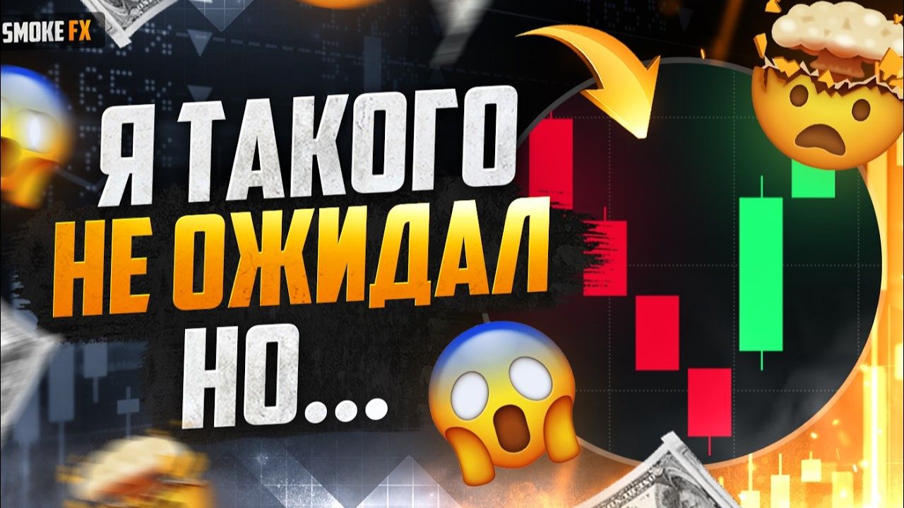 Трейдинг РАБОЧАЯ СТРАТЕГИЯ для НАЧИНАЮЩИХ! Технический анализ в трейдинге