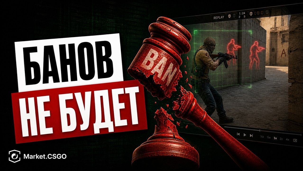 Зачем Valve вернула Патруль в CS2?