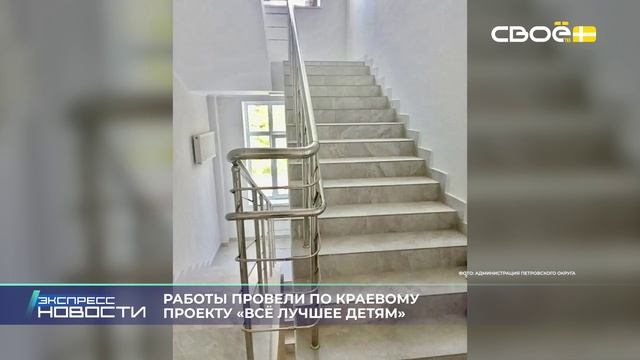 Экспресс новости на Своём от 24 августа 2026 г. 14:00