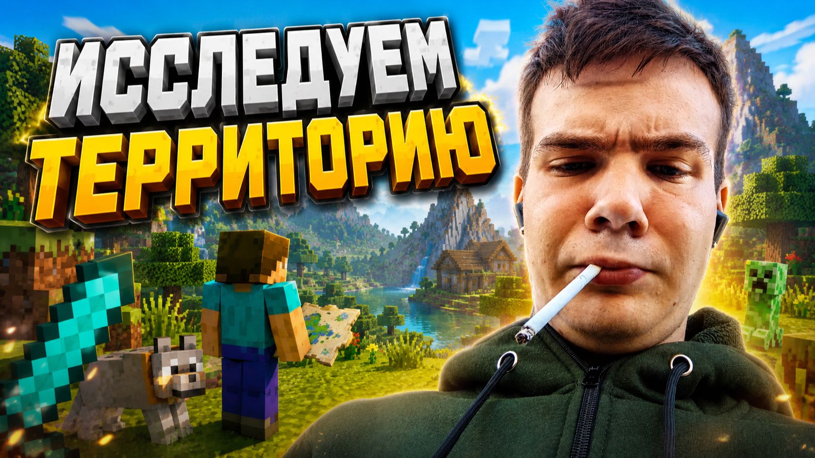 ИССЛЕДУЕМ ТЕРРИТОРИЮ 🔥 МАЙНКРАФТ #1