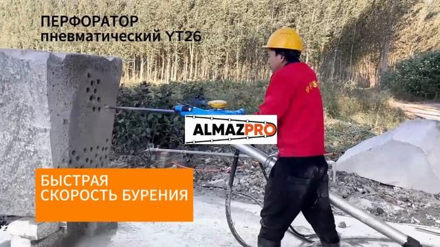 Перфоратор пневматический YT26