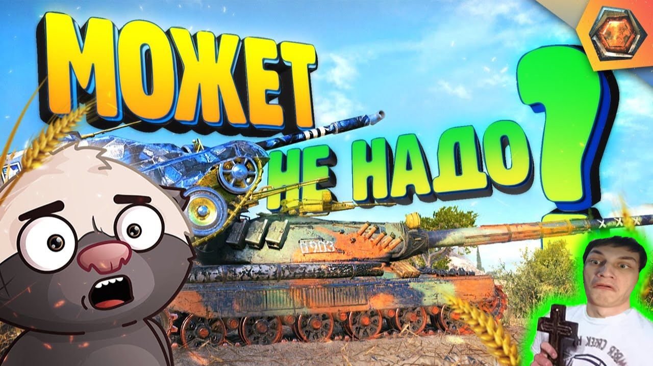 Смешные реплеи #33 🤣| МОЖЕТ НЕ НАДО? - Реакция на HoneyBadger - мир танков блиц разбор типыч ! ?