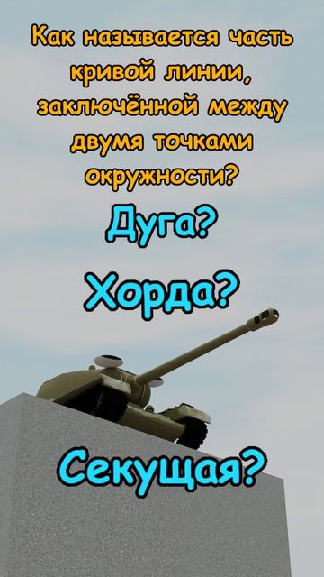 Танки интересуются 0072