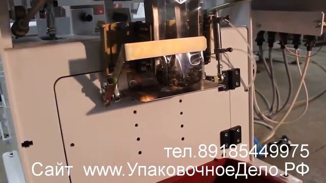 Оборудование для дозирования и упаковки сыпучих: бакалея, снеки, семечки орехи, корма, бытовая химия