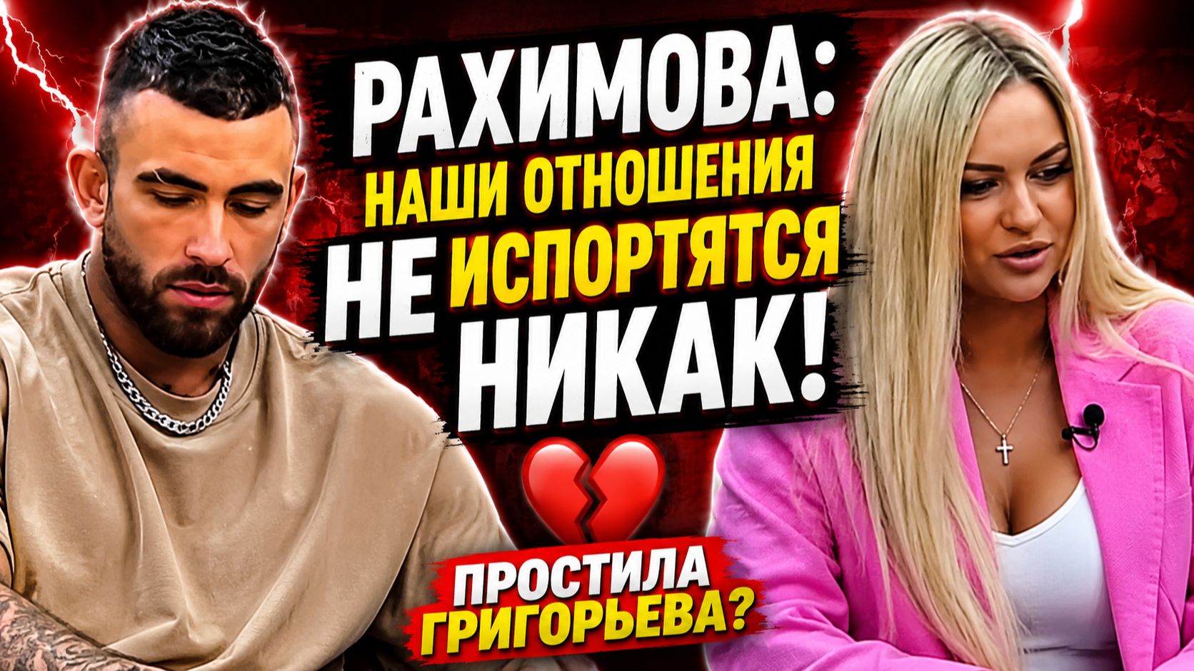 💕 ЭЛИНА ПРОСТИЛА ГРИГОРЬЕВА? Рахимова раскрыла правду об их отношениях | Новости Дом 2