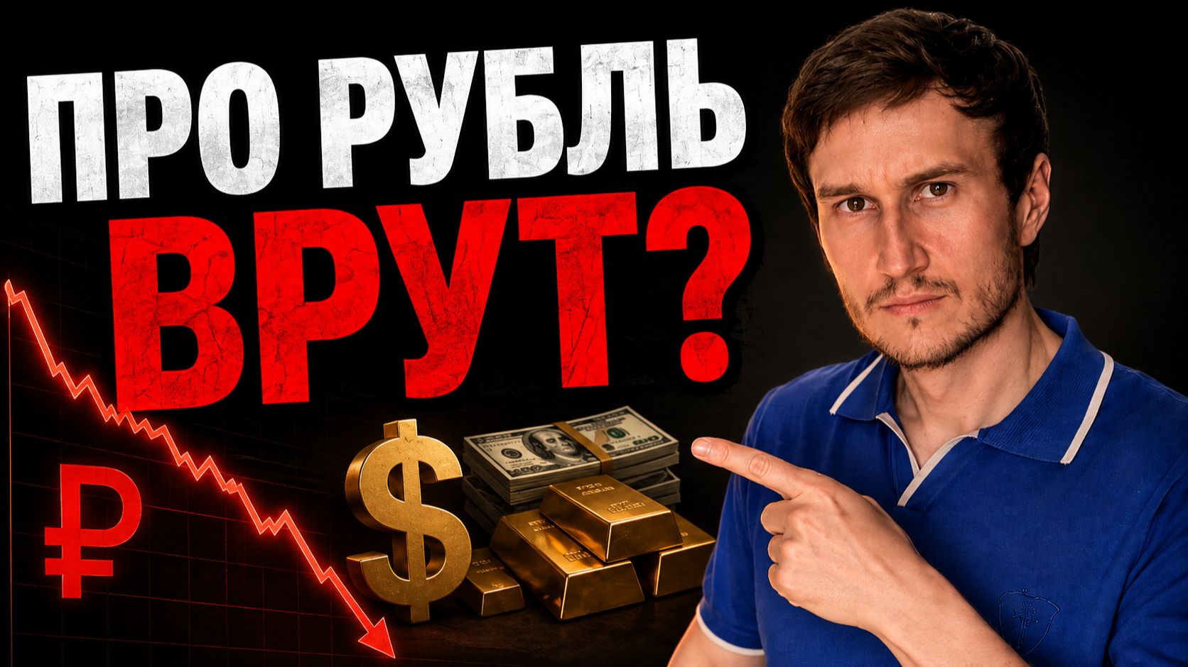 Почему падает рубль. ОТПУСКА НИ ПРИ ЧЁМ.