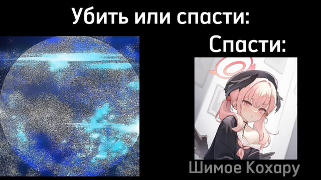 спасти или убить (психованые гд лица)