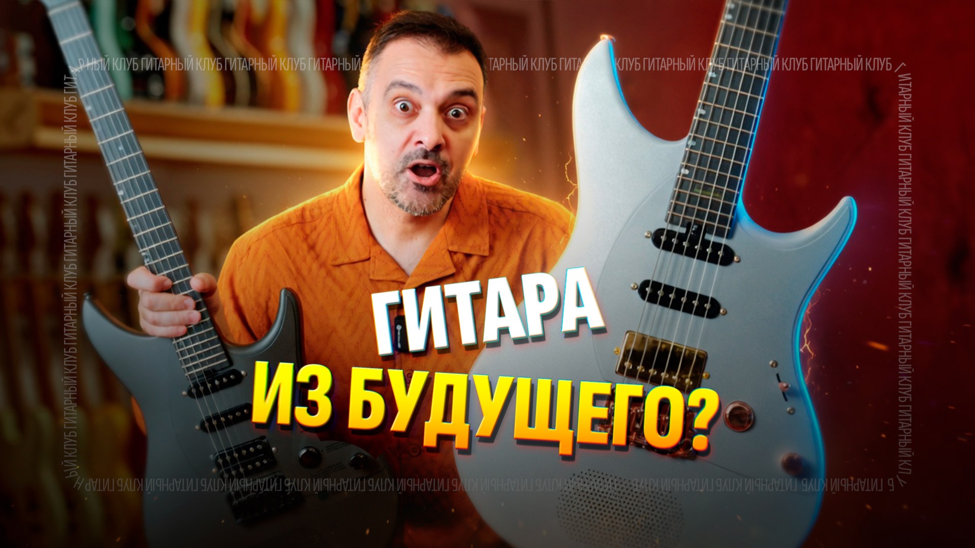 Электрогитары