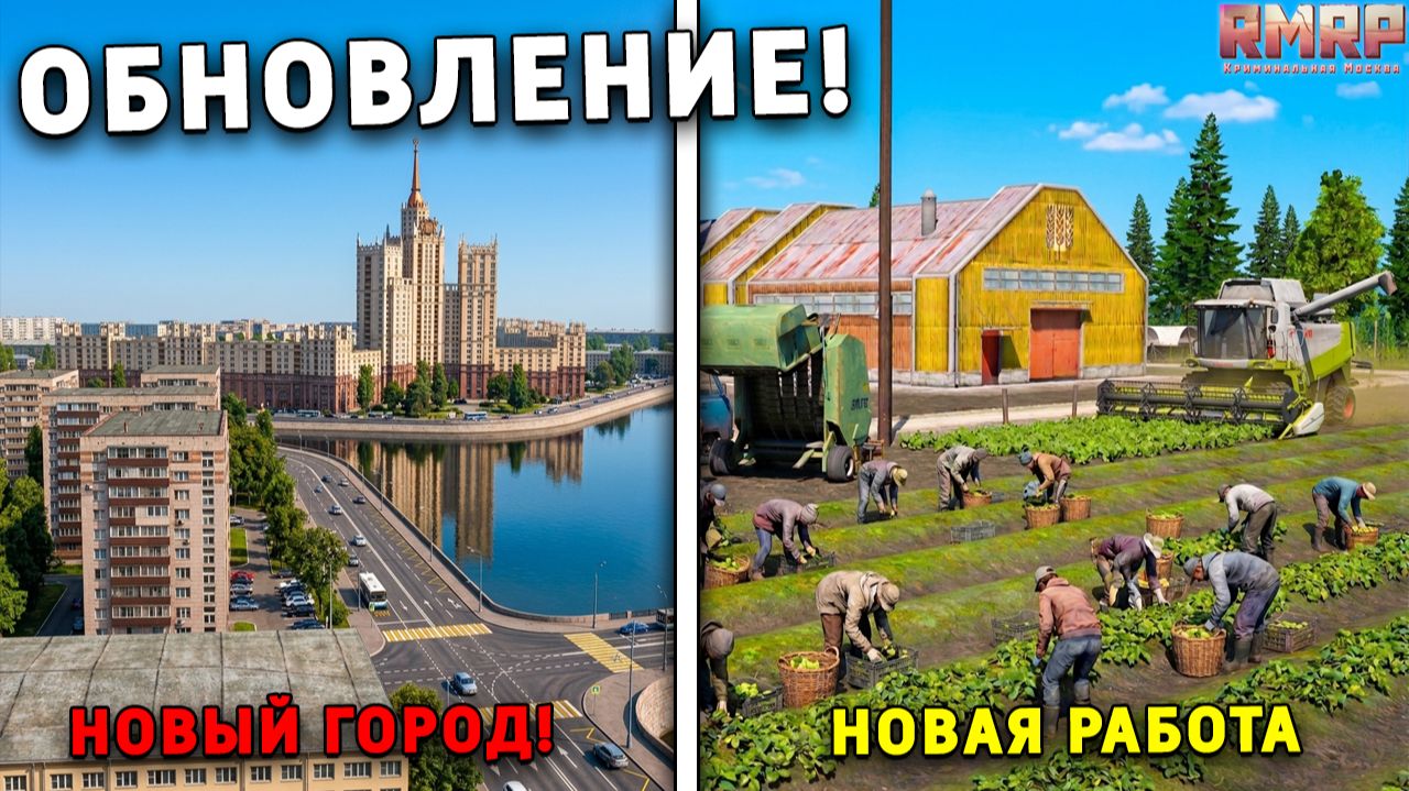 ГЛОБАЛЬНОЕ ОБНОВЛЕНИЕ РМРП ГТА 5! НОВАЯ РАБОТА, НОВЫЙ ГОРОД , ОБНОВА RMRP GTA 5
