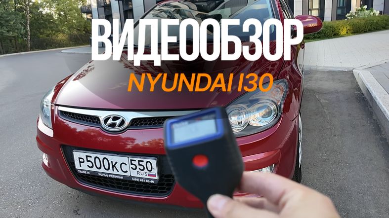 Hyundai i30 2009 1.6 AT