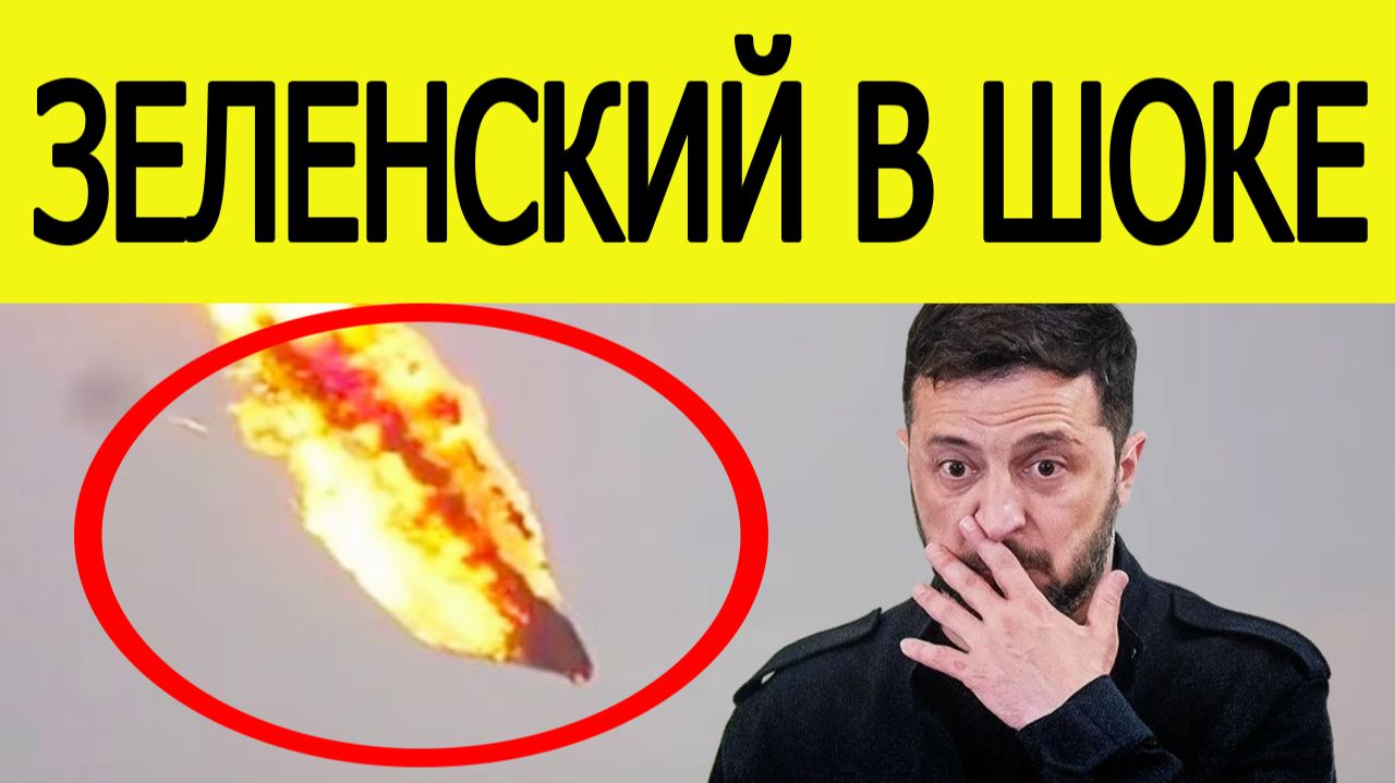 ⚡️Украина в шоке: ракета «Фламинго» встретила неожиданный конец