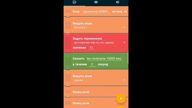 показываю промокоды.