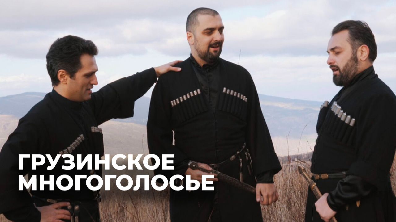 Чем грузинская музыка удивляет зарубежных слушателей