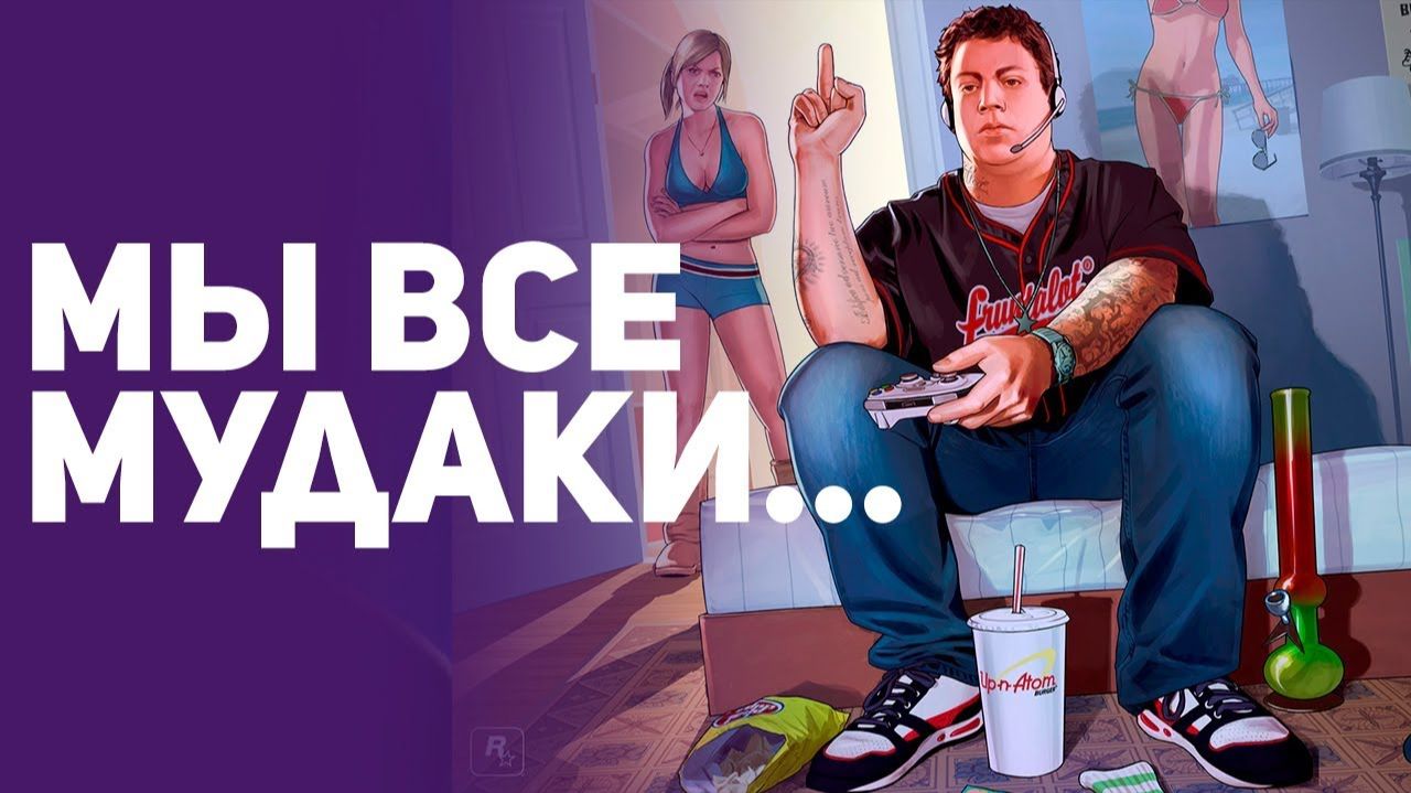 Игрокам надо избавляться от стереотипов о геймерах. [БУЛДЖАТь]