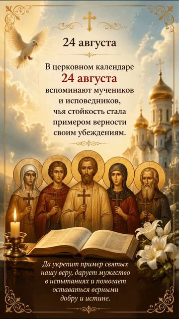 🎉 24 августа — день сильных историй, тёплых традиций и важных людей рядом! 🎉