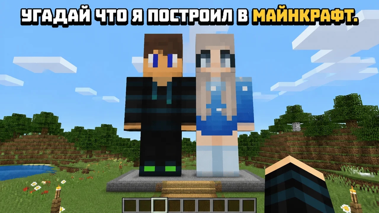 Угадай что я построил в Майнкрафт {Белчёнок}
