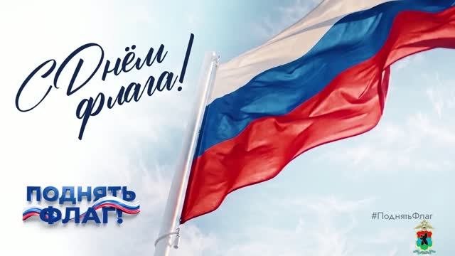 Полиция Карелии приняла участие в праздновании Дня Флага Российской Федерации