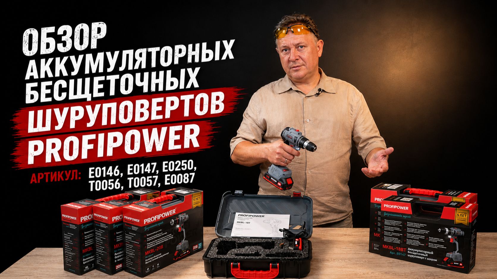 Обзор шуруповертов PROFIPOWER 2026
