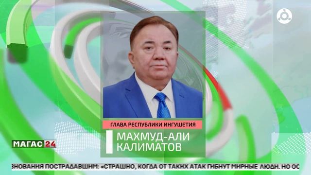 Махмуд-Али Калиматов выразил соболезнования жителям Краснодарского края