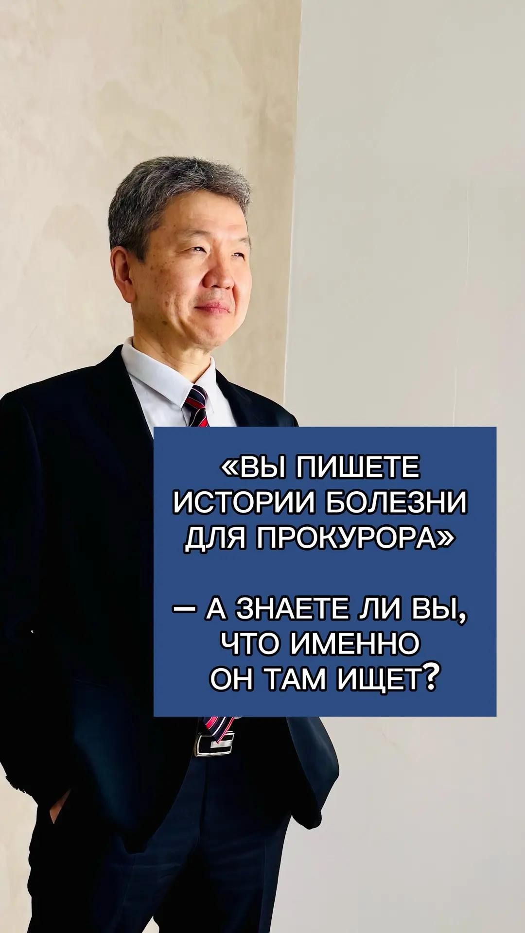 «ВЫ ПИШЕТЕ ИСТОРИИ БОЛЕЗНИ ДЛЯ ПРОКУРОРА» – А ЗНАЕТЕ ЛИ ВЫ, ЧТО ИМЕННО ОН ТАМ ИЩЕТ?
