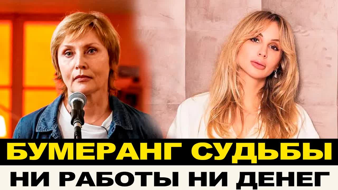 БУМЕРАНГ СУДЬБЫ ВЕРНУЛСЯ! НЕСКОНЧАЕМОЕ ОДИНОЧЕСТВО И ПОЗОР