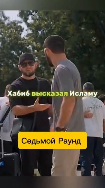 Хабиб наехал на Ислама