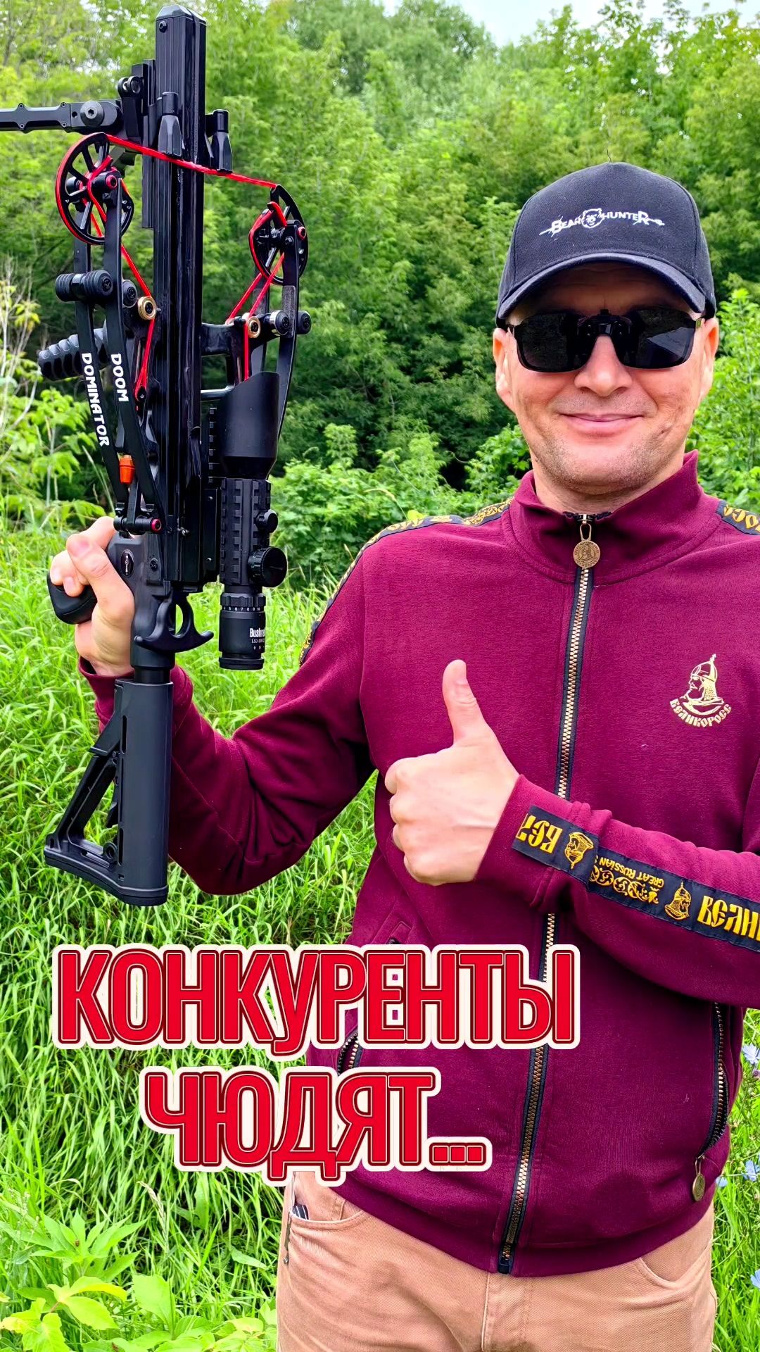 Doom Dominator лучший современный арбалет #арбалет #современный_арбалет #арбалет_для_охоты #метатель