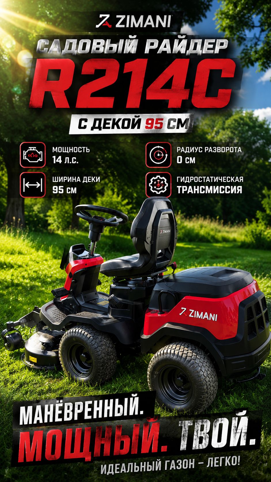 Садовый райдер ZimAni R214C с декой 95 см за 300.000рублей #трактор #gardenstock #райдер #zimani