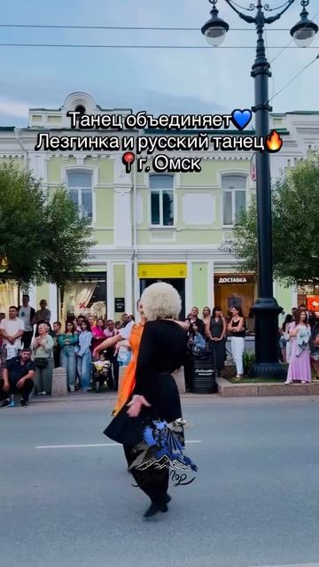 А это уже дружбанародные танцы в Омске