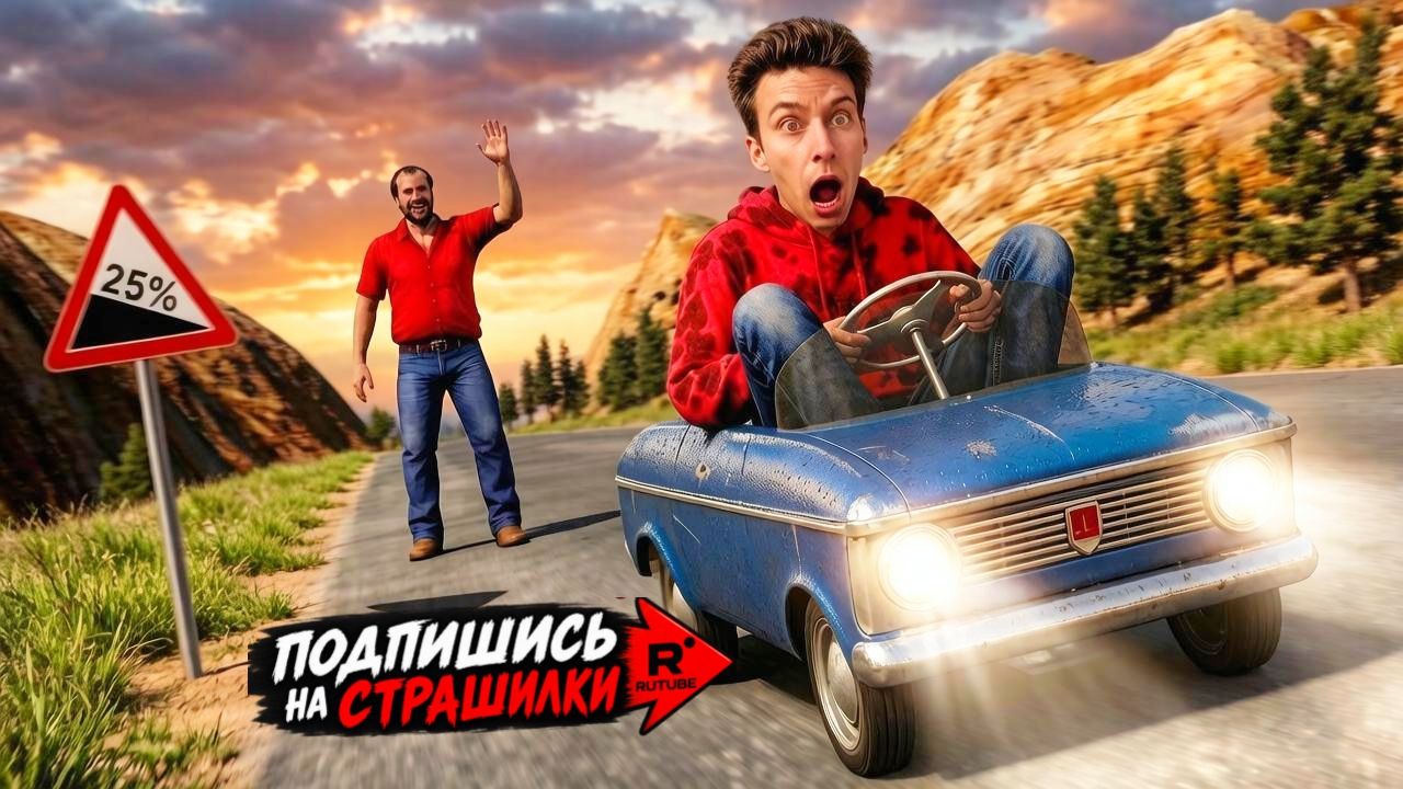 БАТЯ ПРИВЁЛ МЕНЯ НА КРУТОЙ СПУСК. Развлечения.