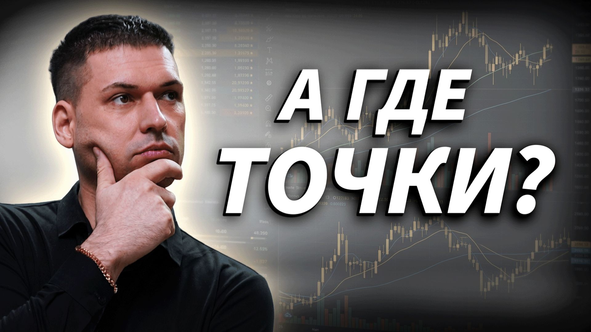 Болтанка или начало движения? | Артём Кендиров