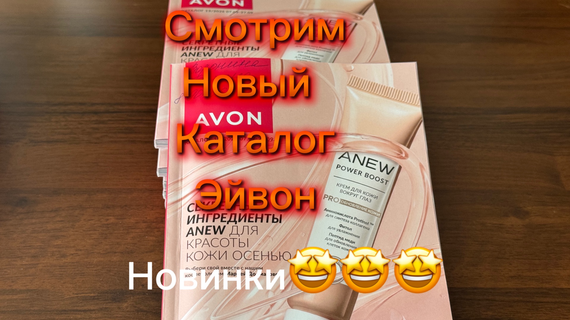 Смотрим новый 13 каталог Эйвон 🤩Новинки🤩