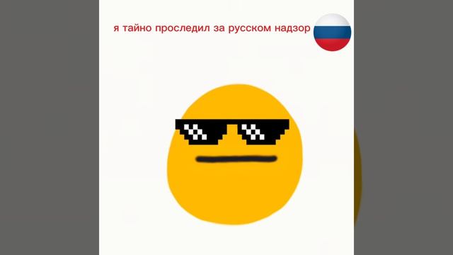вот уже русском надзор