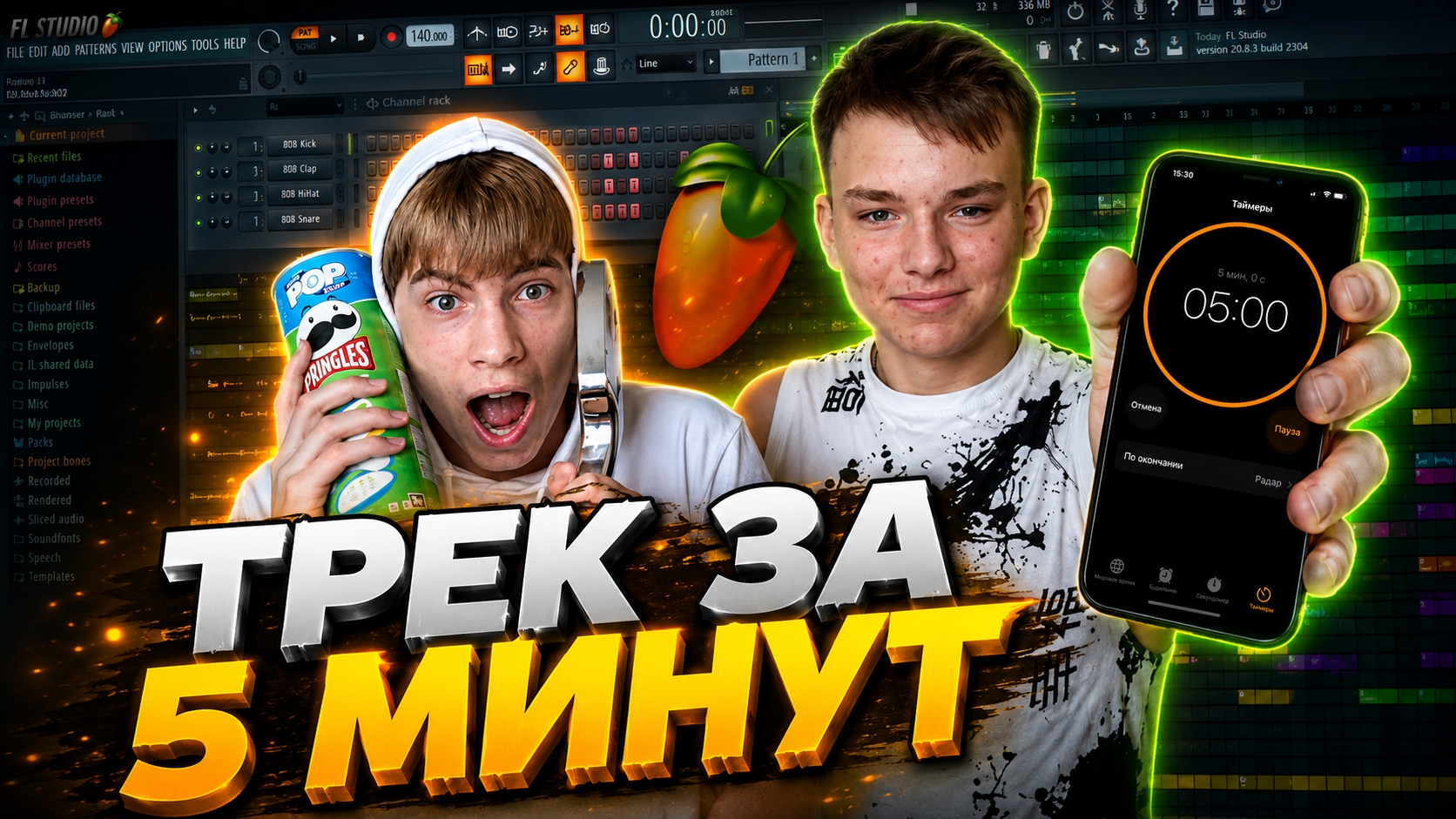 ТРЕК ЗА 5 МИНУТ  S1L3NC3