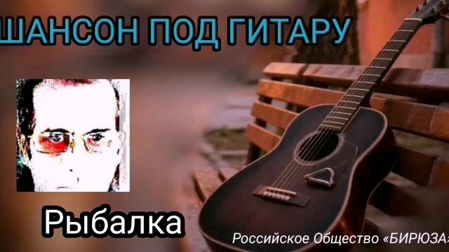 Рыбалка