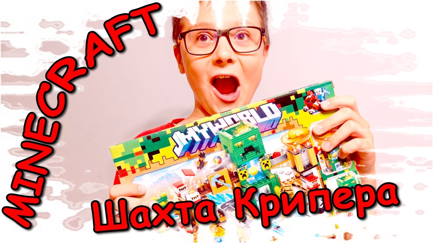 52: Мой новый набор Майнкрафт - Шахта Крипера