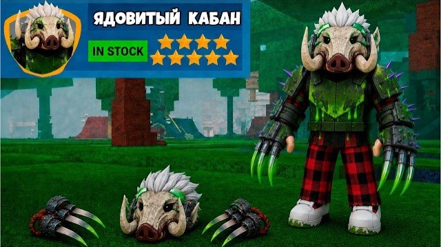 😱 Я СОЗДАЛ ЛУЧШИЙ КЛАСС ЯДОВИТОГО КАБАНА в 99 НОЧЕЙ в ЛЕСУ!