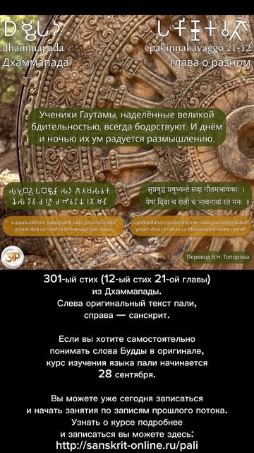 Дхаммапада: стих 301