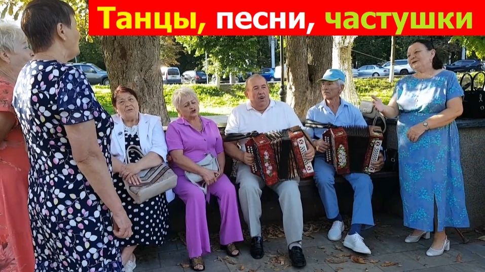20260823 Танцы, песни частушки под гармонь Жители Орла орловчане поют танцуют парк фонтан город Орёл
