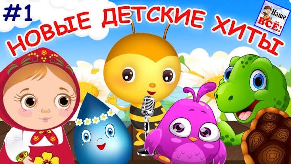 ПЕСЕНКИ ДЛЯ ДЕТЕЙ 🥳♥️♥️♥️И ДЕТСКОГО САДА♥️♥️♥️